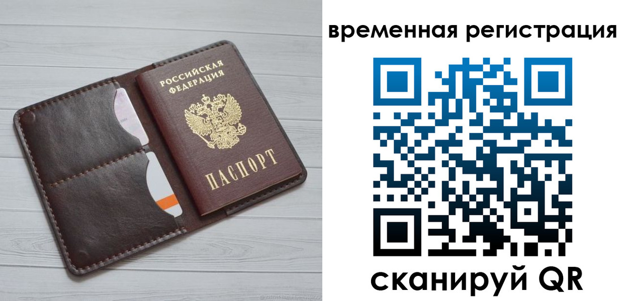 временная регистрация надежно в Коммунаре